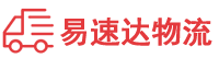 益阳到惠州物流公司